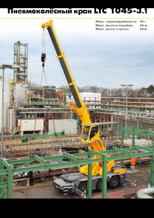 Dizalice za sve terene Liebherr LTC 1045-3.1 (6x6x6)