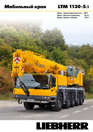 Dizalice za sve terene Liebherr LTM 1130-5.1 