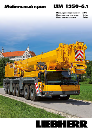 Dizalice za sve terene Liebherr LTM 1350-6.1 