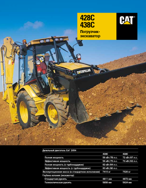 Rovokopači-utovarivači Caterpillar 428 C