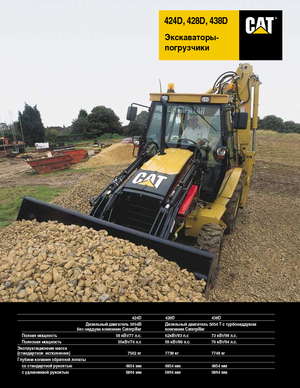 Rovokopači-utovarivači Caterpillar 438 D 4x4