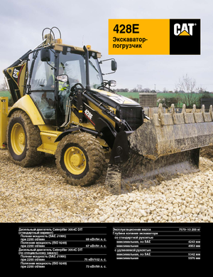 Rovokopači-utovarivači Caterpillar 428E 4x4