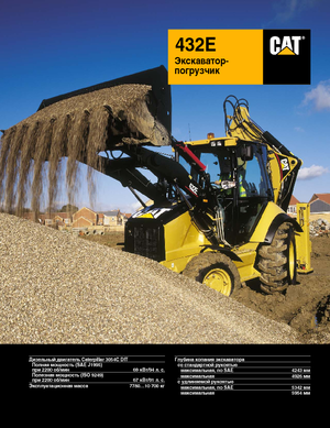 Rovokopači-utovarivači Caterpillar 432E 4x4