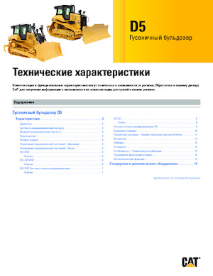 Buldožeri Caterpillar D5 LPG VPAT