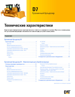 Buldožeri Caterpillar D7 LGP