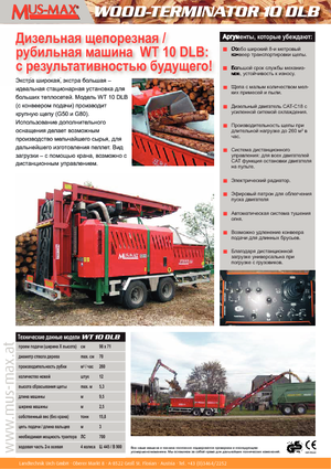 Sjekači drva MUS-MAX Wood-Terminator 10 DLB