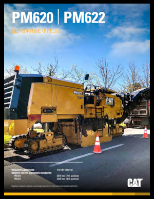 Strojevi za hladno mljevenje Caterpillar PM620