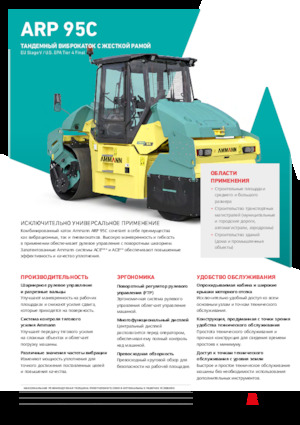 Kombinirani valjci Ammann ARP 95 C