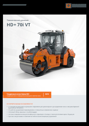 Kombinirani valjci Hamm HD+ 70i VT