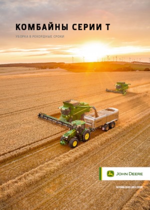 Kombajni John Deere T550