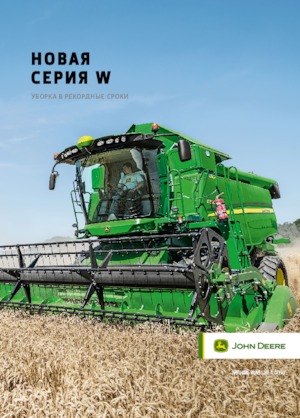 Kombajni John Deere W 550 i