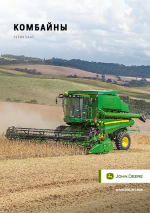Kombajni John Deere S440 