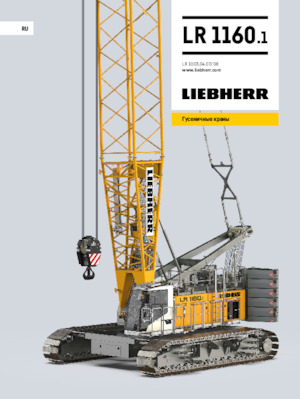 Dizalice gusjeničari - Rešetkasta grana Liebherr LR 1160.1