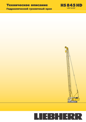 Dizalice gusjeničari - Rešetkasta grana Liebherr HS 845 HD Litr.