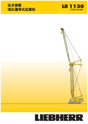 Dizalice gusjeničari - Rešetkasta grana Liebherr LR 1110