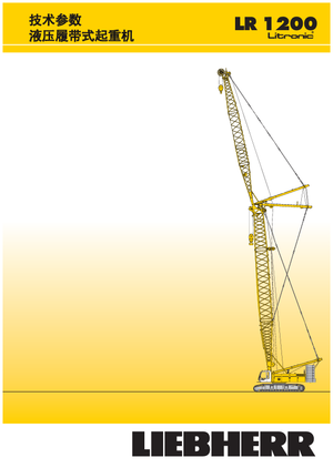 Dizalice gusjeničari - Rešetkasta grana Liebherr LR 1200