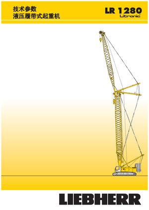 Dizalice gusjeničari - Rešetkasta grana Liebherr LR 1280