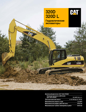 Bageri gusjeničari Caterpillar 320D L