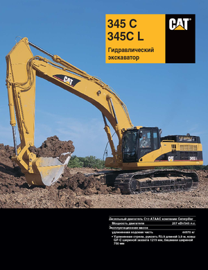 Bageri gusjeničari Caterpillar 345 C L