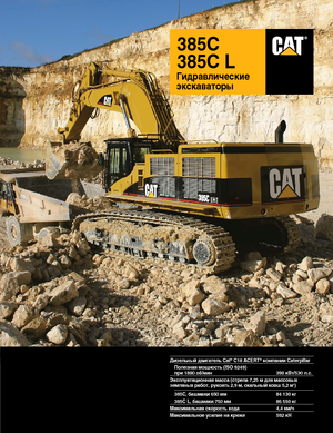Bageri gusjeničari Caterpillar 385C