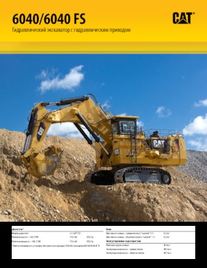 Bageri gusjeničari Caterpillar 6040F S