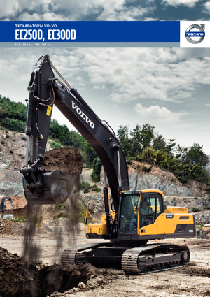 Bageri gusjeničari Volvo EC300DL