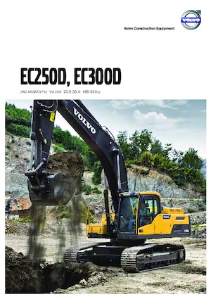 Bageri gusjeničari Volvo EC250EL