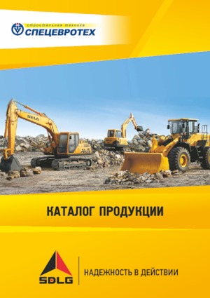 Bageri gusjeničari SDLG LG6235E