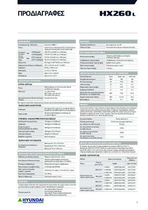 Bageri gusjeničari Hyundai HX260NL