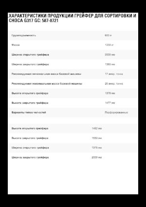 Grabilice za sortiranje rušenja Caterpillar G317 GC