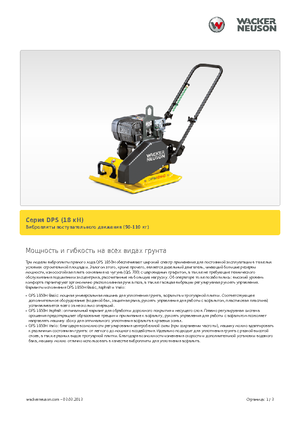 Jednosmjerni vibracioni nabijači ploča Wacker Neuson DPS1850H Vario