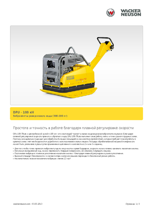 Reverzibilni kompaktori s vibracionim pločama Wacker DPU 100-70 Le