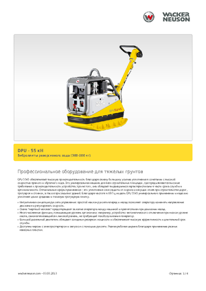 Reverzibilni kompaktori s vibracionim pločama Wacker Neuson DPU5545H