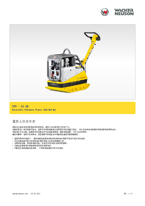 Reverzibilni kompaktori s vibracionim pločama Wacker Neuson DPU5545H