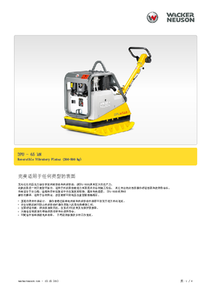 Reverzibilni kompaktori s vibracionim pločama Wacker Neuson DPU6555He