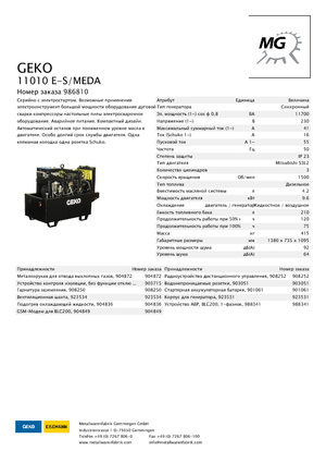 Dizelski generatori Geko ® 11010 E-S/MEDA
