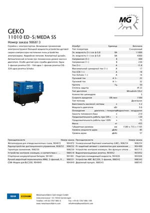 Dizelski generatori Geko ® 11010 ED-S/MEDA