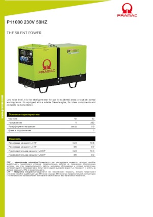 Dizelski generatori PRAMAC Lifter P 11000 TYA