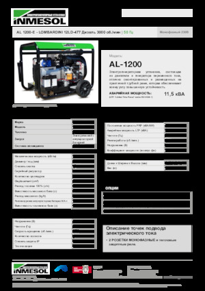 Dizelski generatori INMESOL AL 1200-E