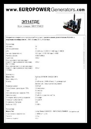 Dizelski generatori Europower EP14TDE (LS)