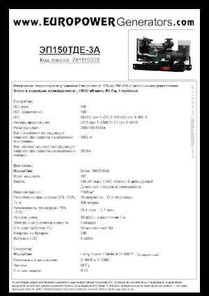 Dizelski generatori Europower EP150TDE-3A (LS)
