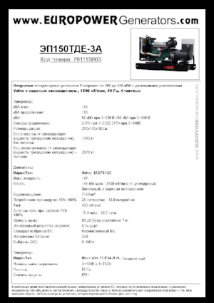 Dizelski generatori Europower EP150TDE-3A (MA)