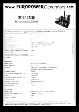 Dizelski generatori Europower EP243TDE (MA)