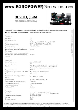 Dizelski generatori Europower EP250TDE-3A (LS)