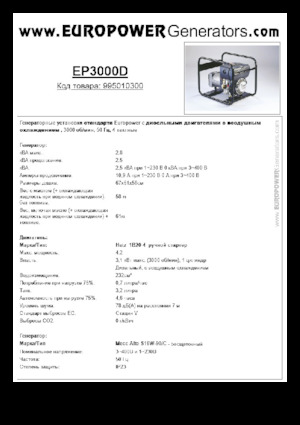 Dizelski generatori Europower EP3000D (MA)