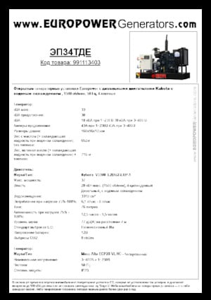 Dizelski generatori Europower EP34TDE (MA)