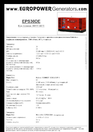 Dizelski generatori Europower EPS30DE (MA)