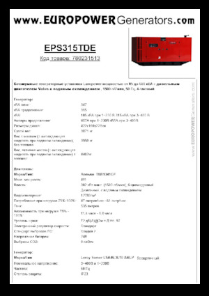 Dizelski generatori Europower EPS315TDE (LS)