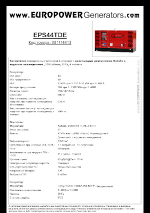 Dizelski generatori Europower EPS44TDE (LS)
