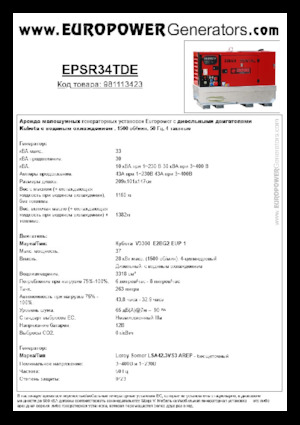 Dizelski generatori Europower EPSR34TDE (LS)
